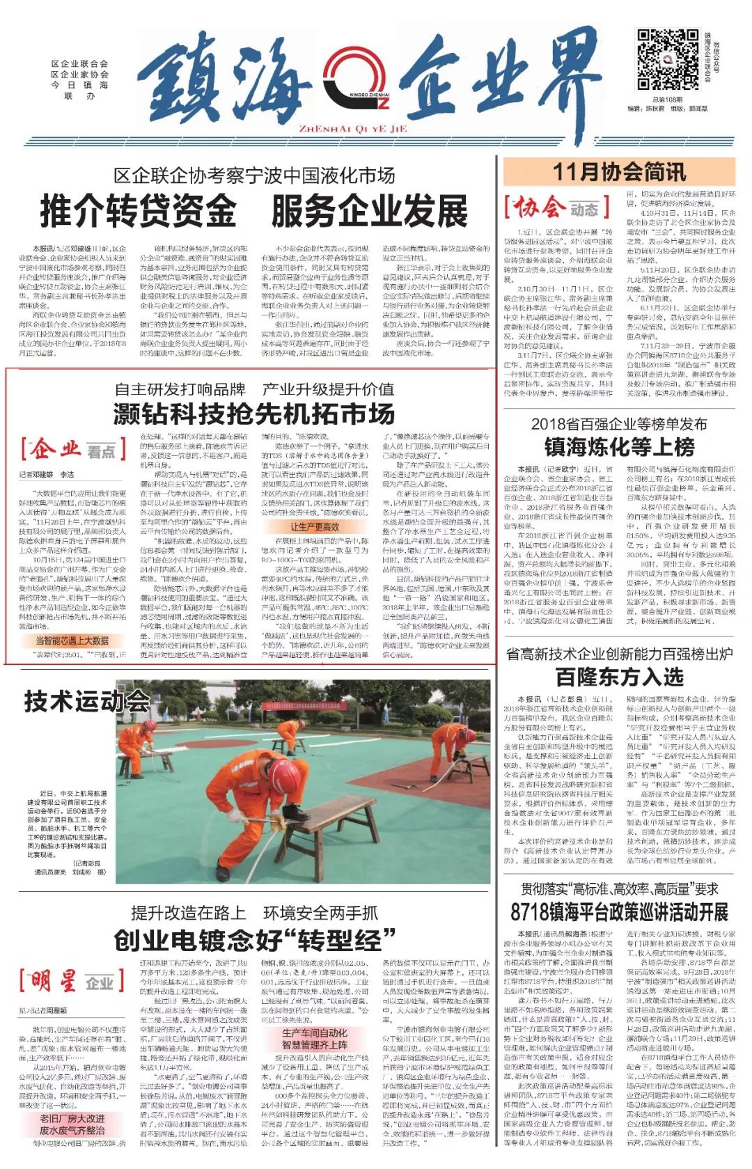 OMG!灝鉆科技一不小心又上頭條啦！.jpg